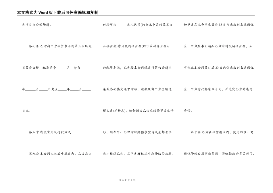 公司办公房屋租赁合同热门版_第3页