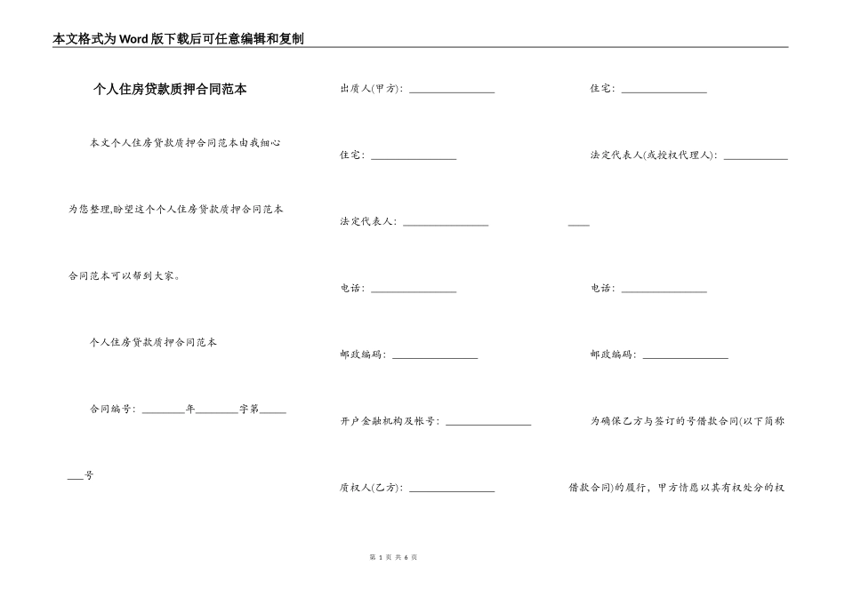 个人住房贷款质押合同范本_第1页