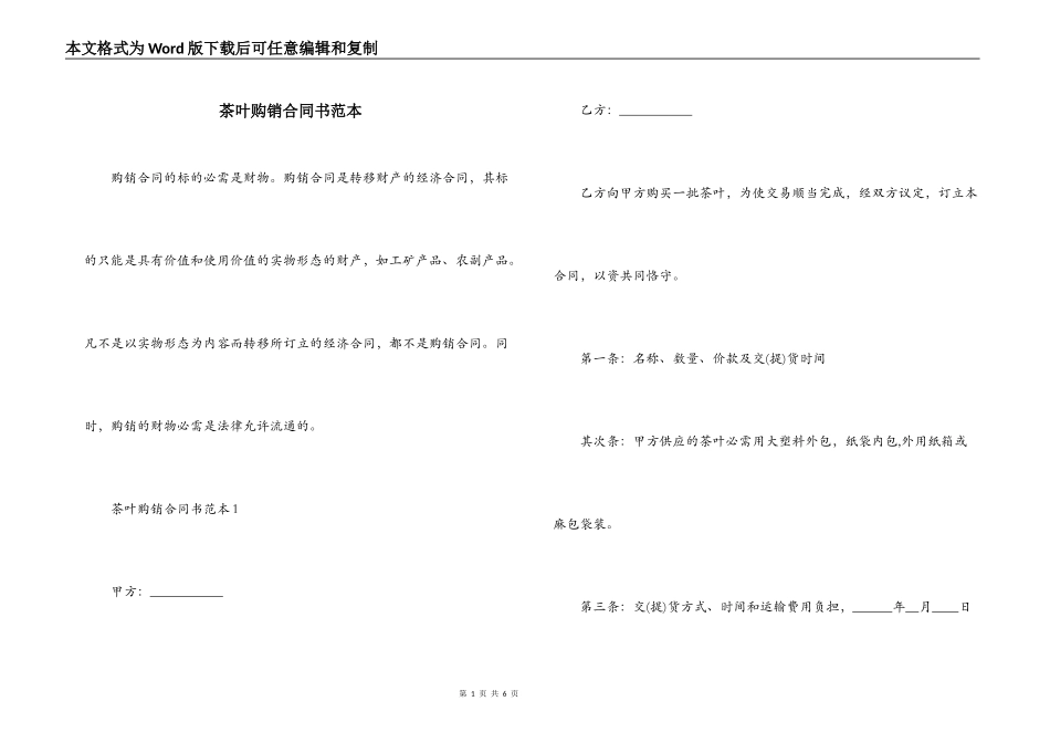 茶叶购销合同书范本_第1页
