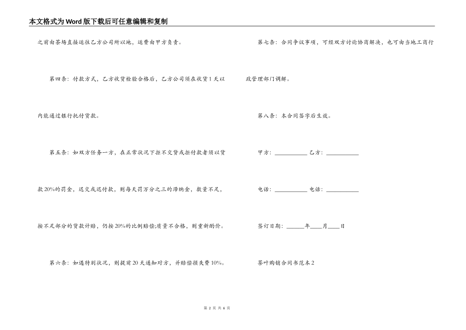 茶叶购销合同书范本_第2页