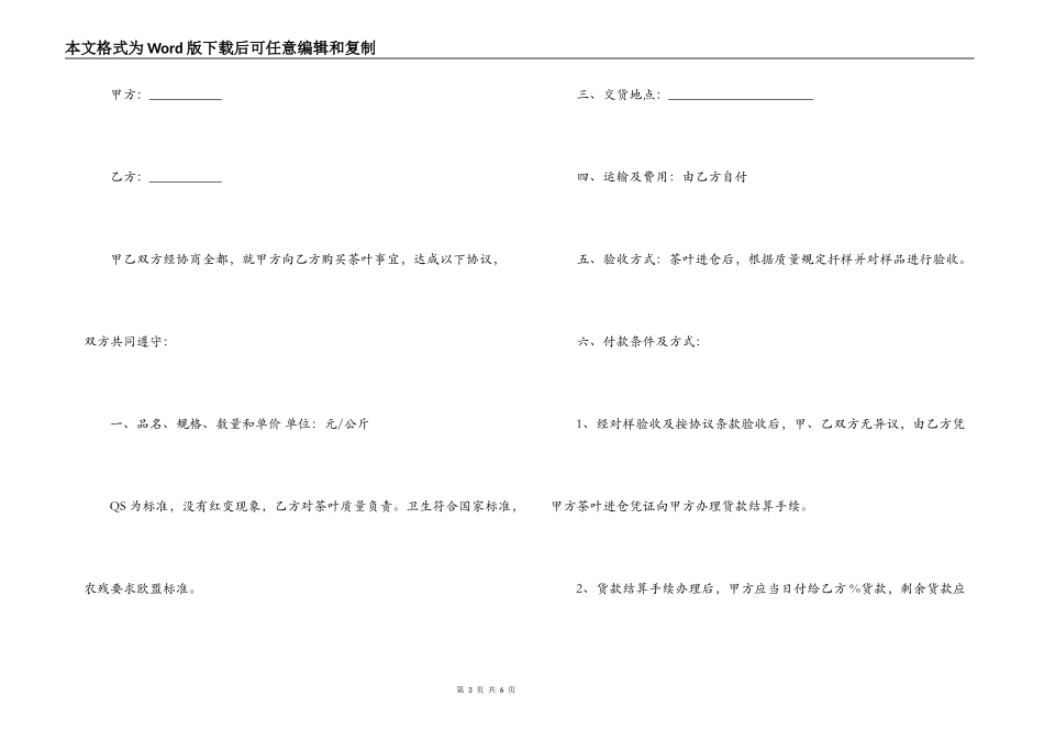 茶叶购销合同书范本_第3页