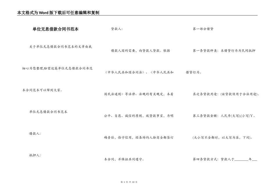 单位无息借款合同书范本_第1页