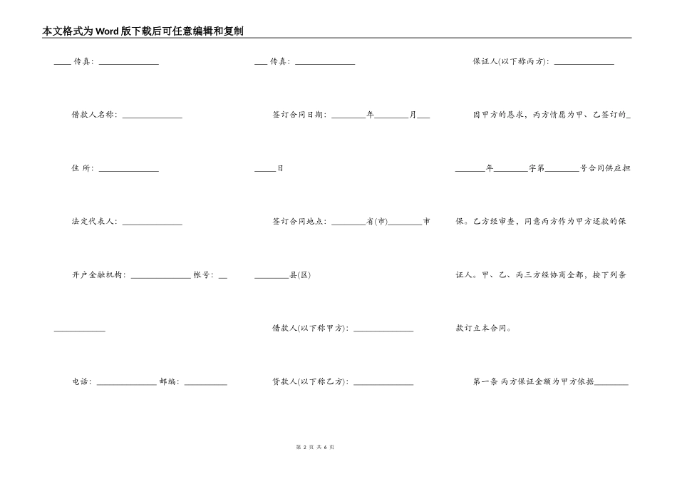 还款保证担保合同样书_第2页