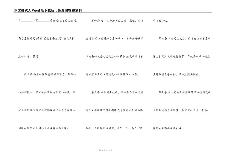 还款保证担保合同样书_第3页