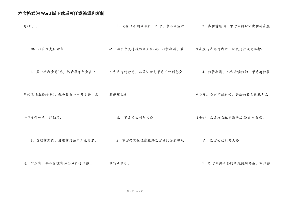 门面房出租合同通用版样书_第2页
