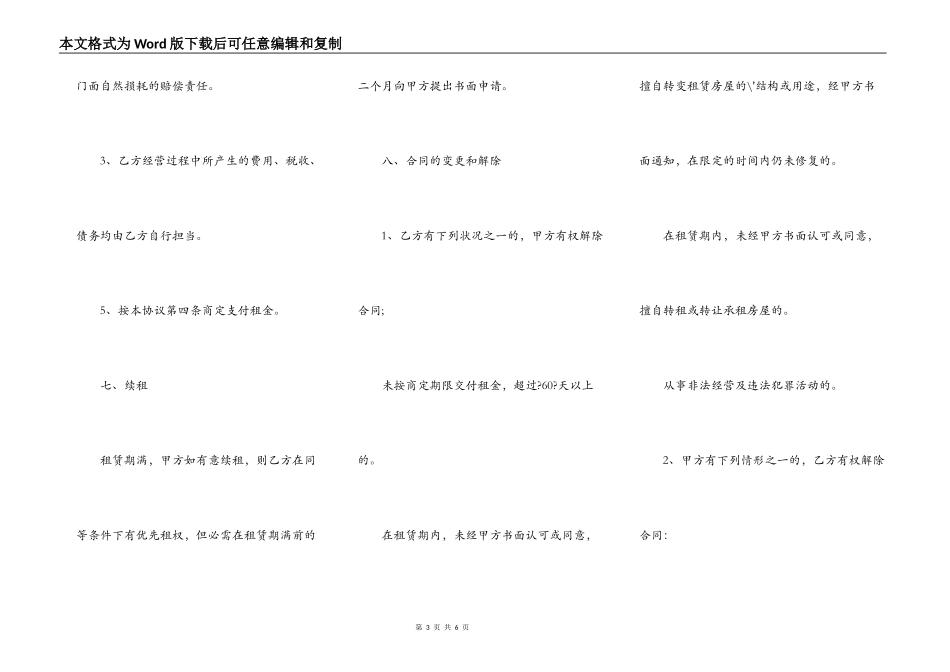 门面房出租合同通用版样书_第3页