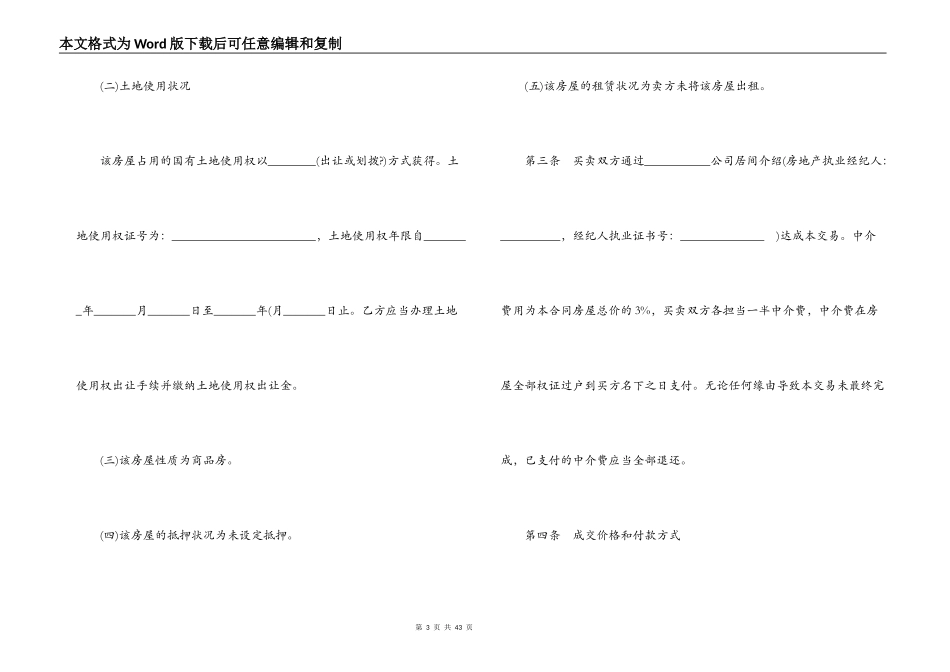 二手房买卖合同范本最新_第3页