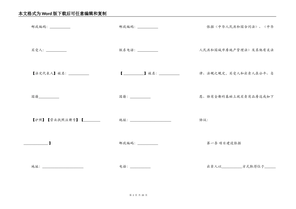 建设部购房合同书范本_第2页