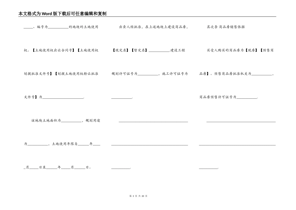 建设部购房合同书范本_第3页