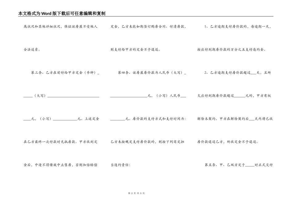 二手房购房合同热门样本_第2页