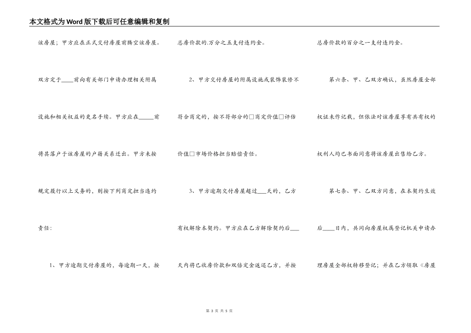 二手房购房合同热门样本_第3页