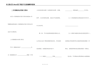 二手房购房合同热门样本