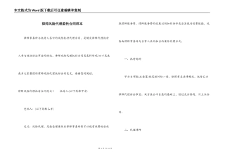 律师风险代理委托合同样本