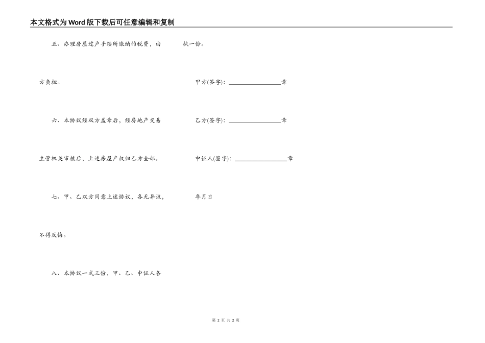 农村房屋卖买合同_第2页