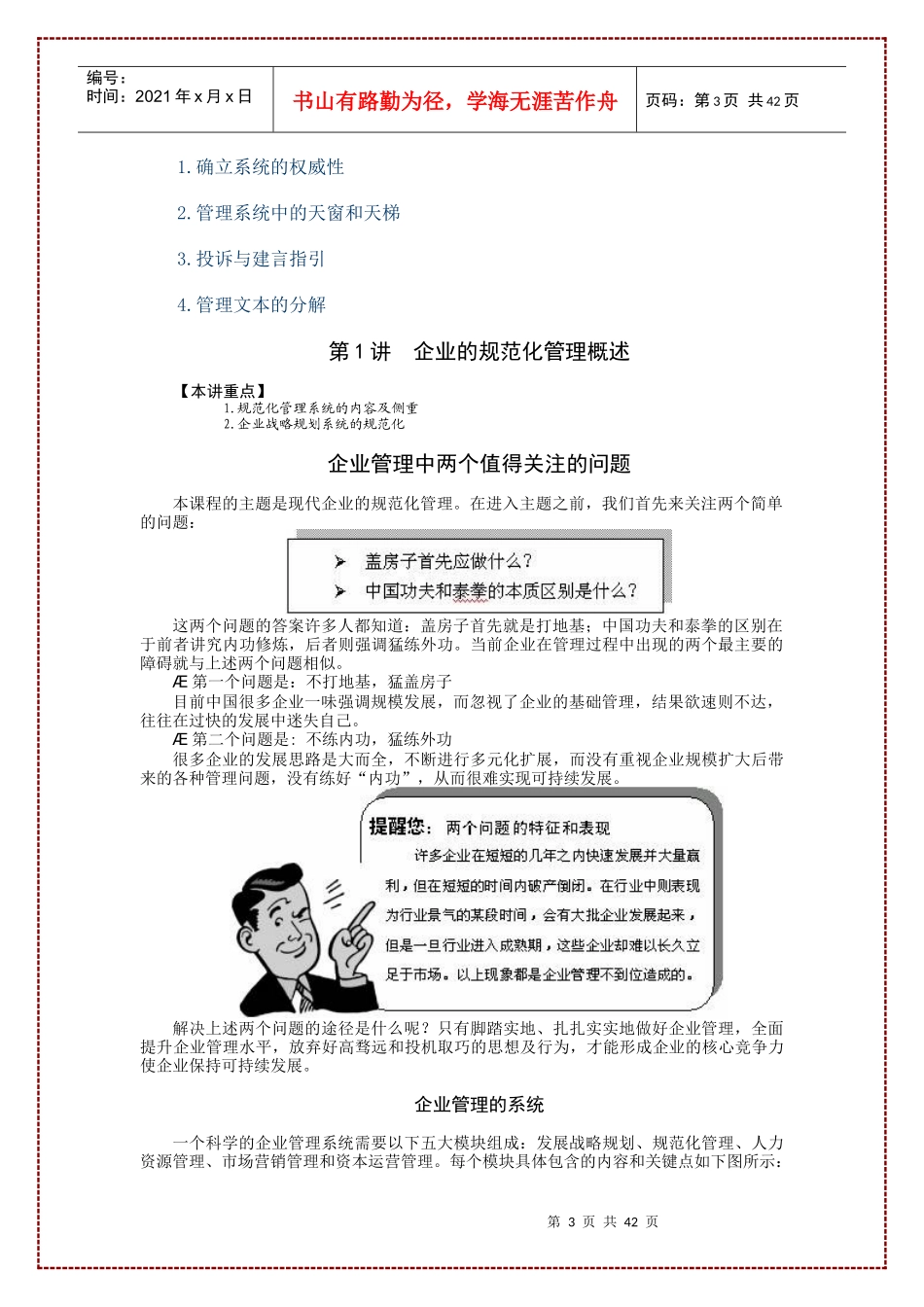 《企业规范化管理》讲义主讲周坤_第3页