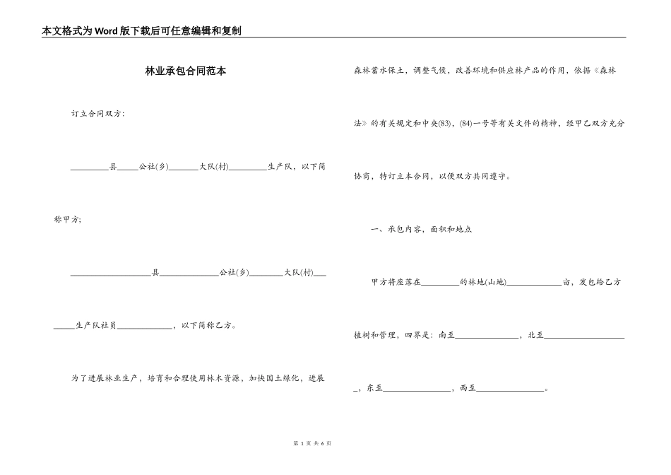 林业承包合同范本_第1页
