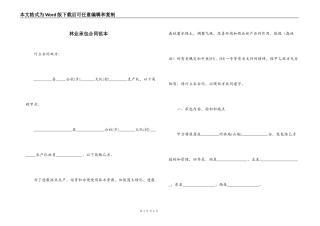 林业承包合同范本