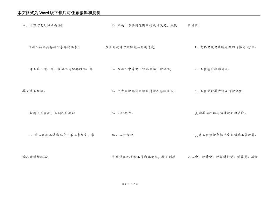 水电安装工程施工合同范文_第2页