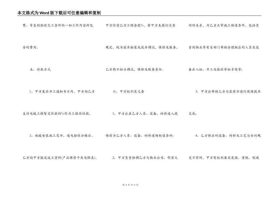 水电安装工程施工合同范文_第3页