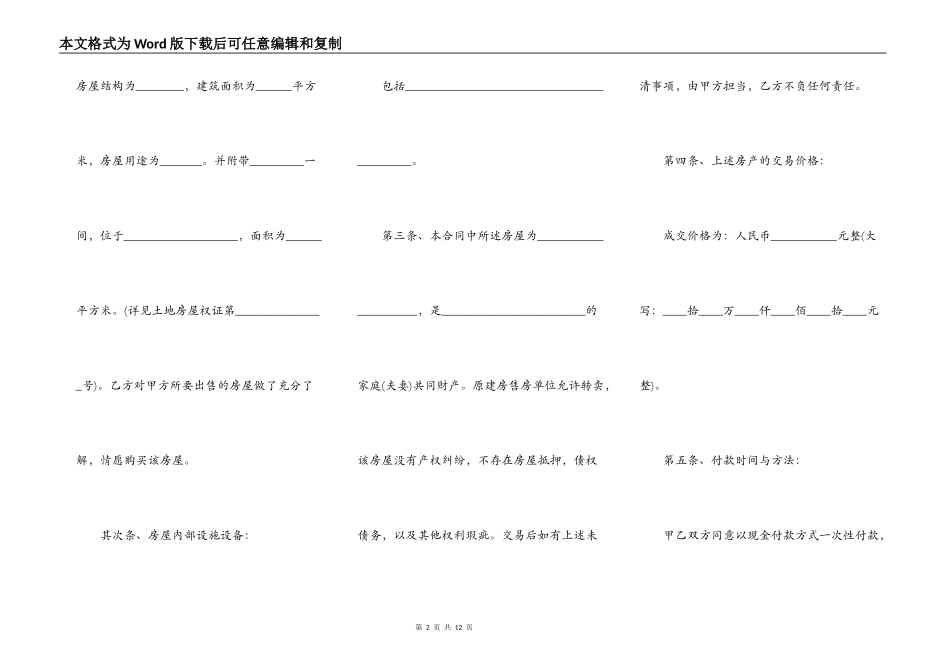 拆迁安置房的买卖合同范本2022_第2页