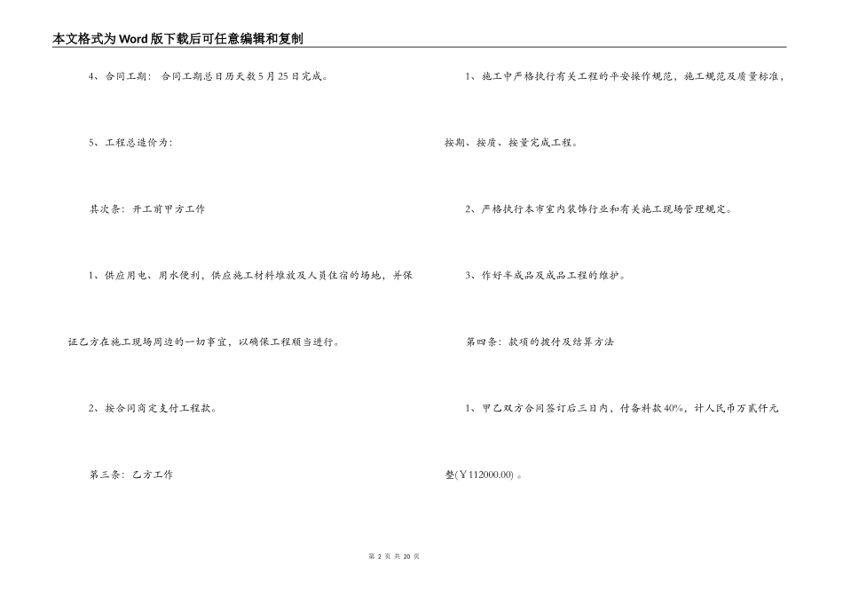 装饰工程承包合同_第2页