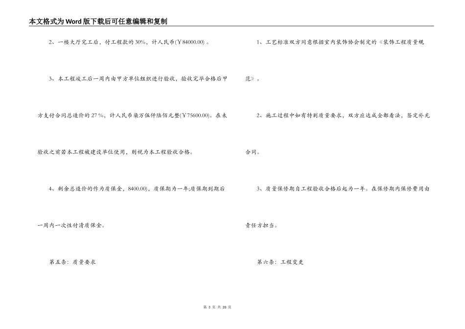 装饰工程承包合同_第3页