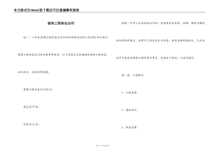 装饰工程承包合同