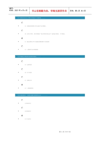 [T6产品进销存与应收应付模块new)]测试题
