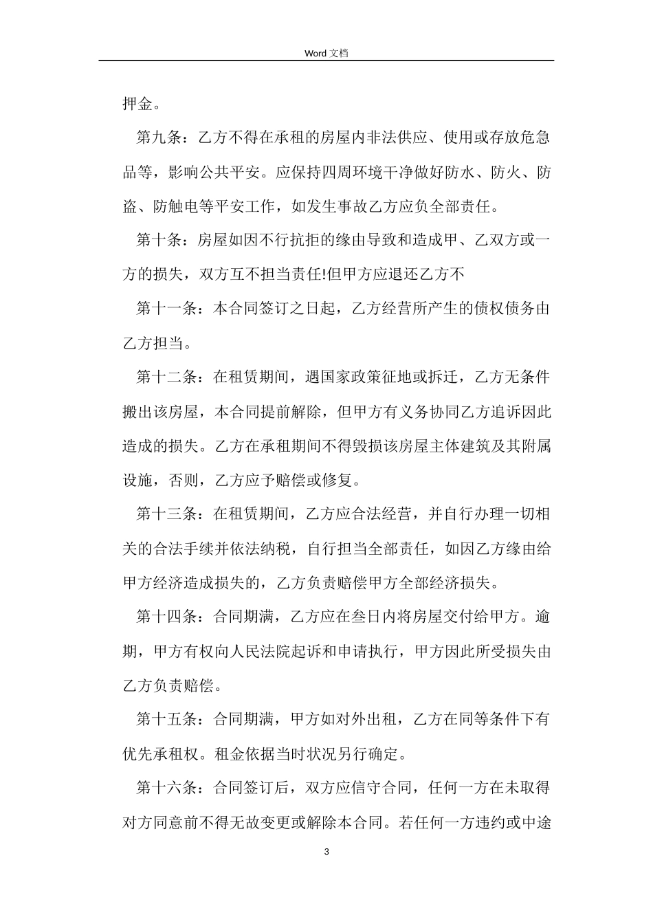 最新版房屋租赁合同格式_第3页