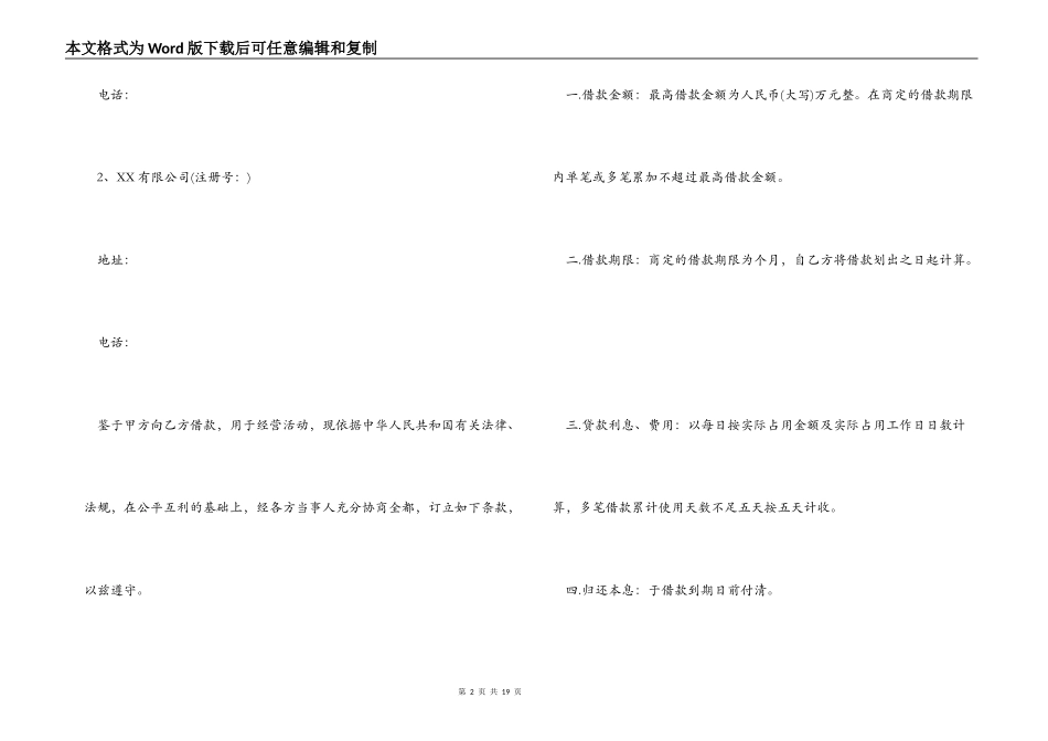循环额度借款合同_第2页