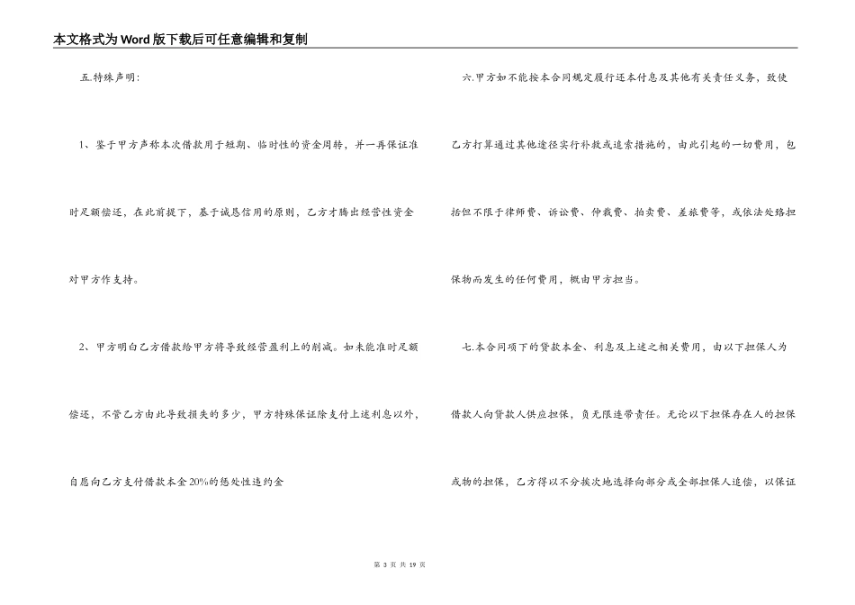 循环额度借款合同_第3页