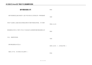 循环额度借款合同