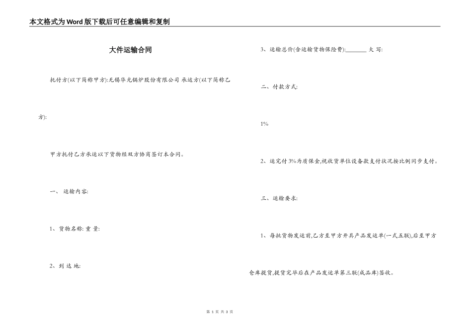 大件运输合同_第1页