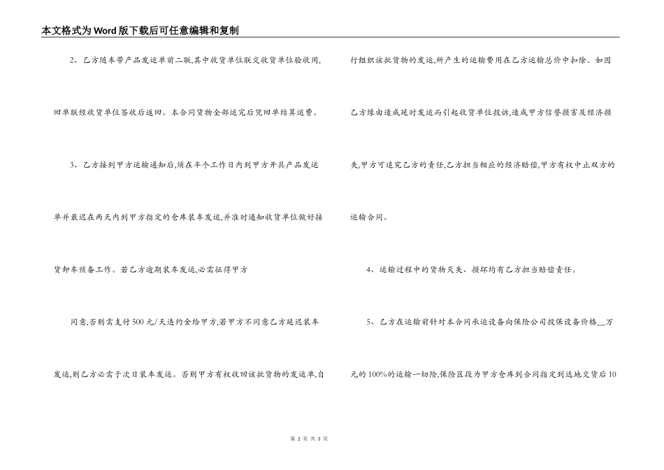 大件运输合同_第2页