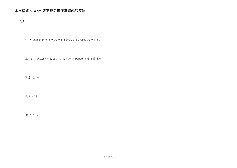 大件运输合同_第3页
