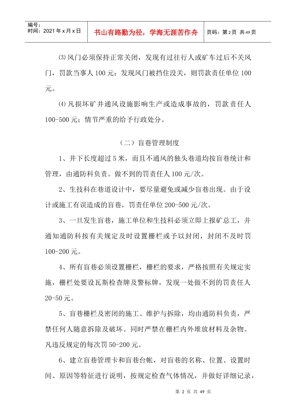 通三防管理制度_第2页