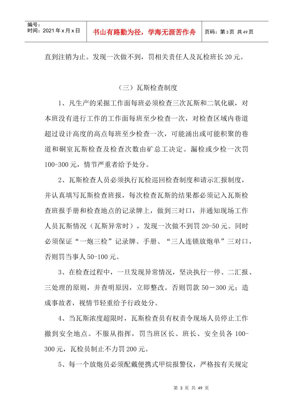 通三防管理制度_第3页