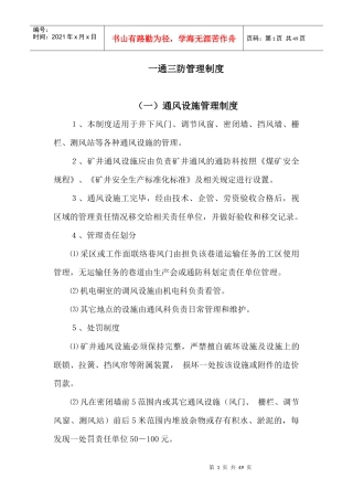 通三防管理制度