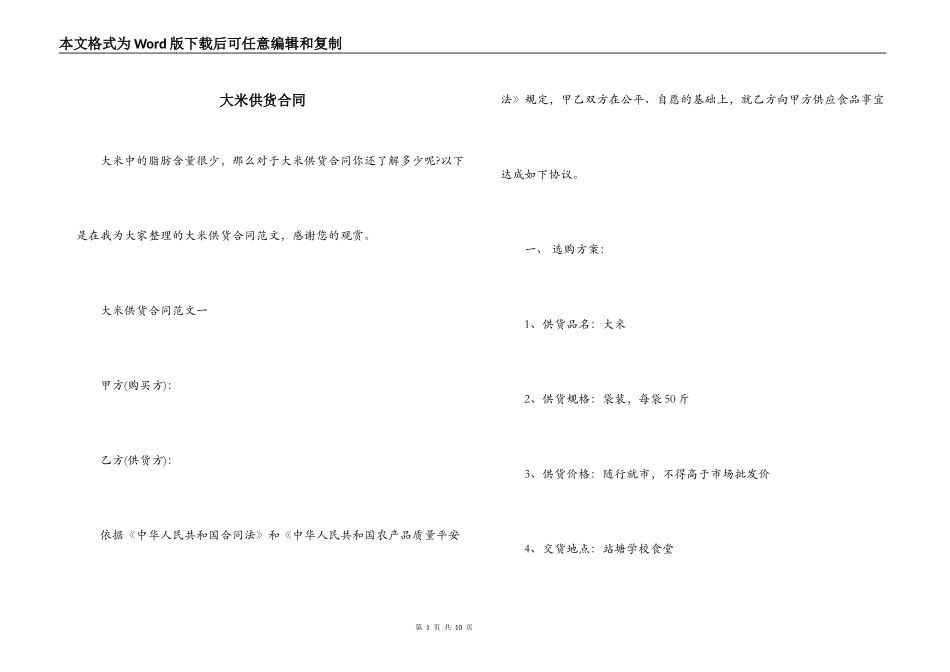 大米供货合同_第1页