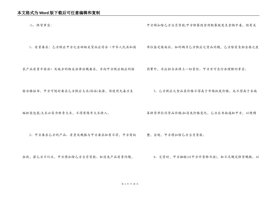 大米供货合同_第2页
