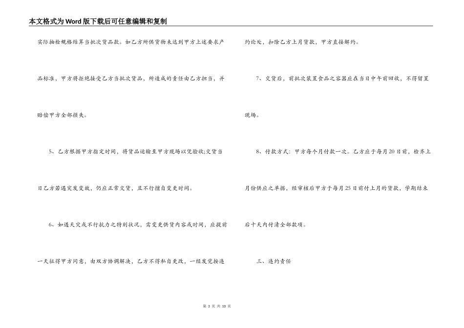 大米供货合同_第3页