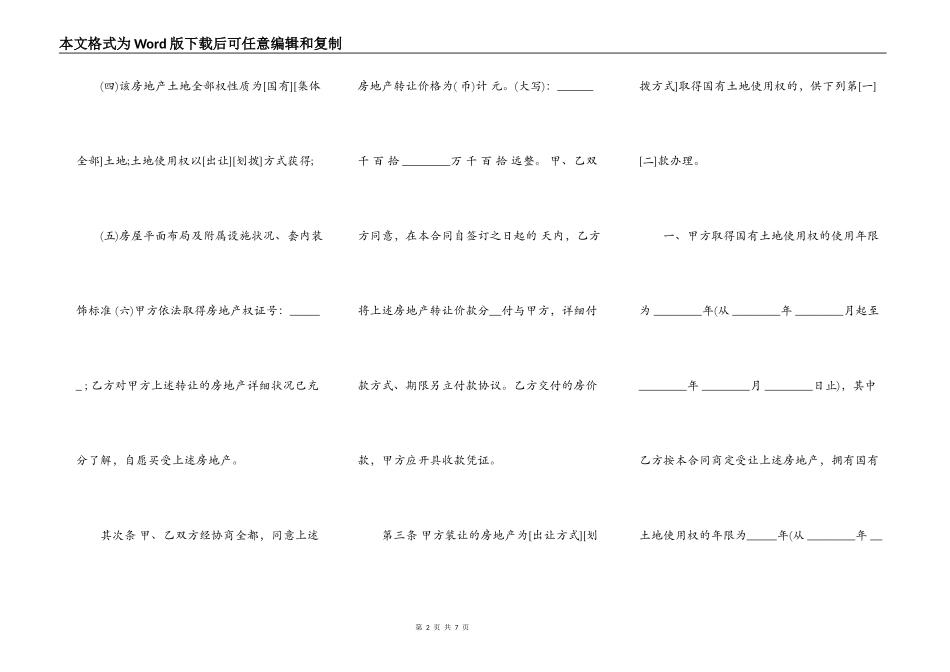 上海市郊区房地产买卖合同_第2页
