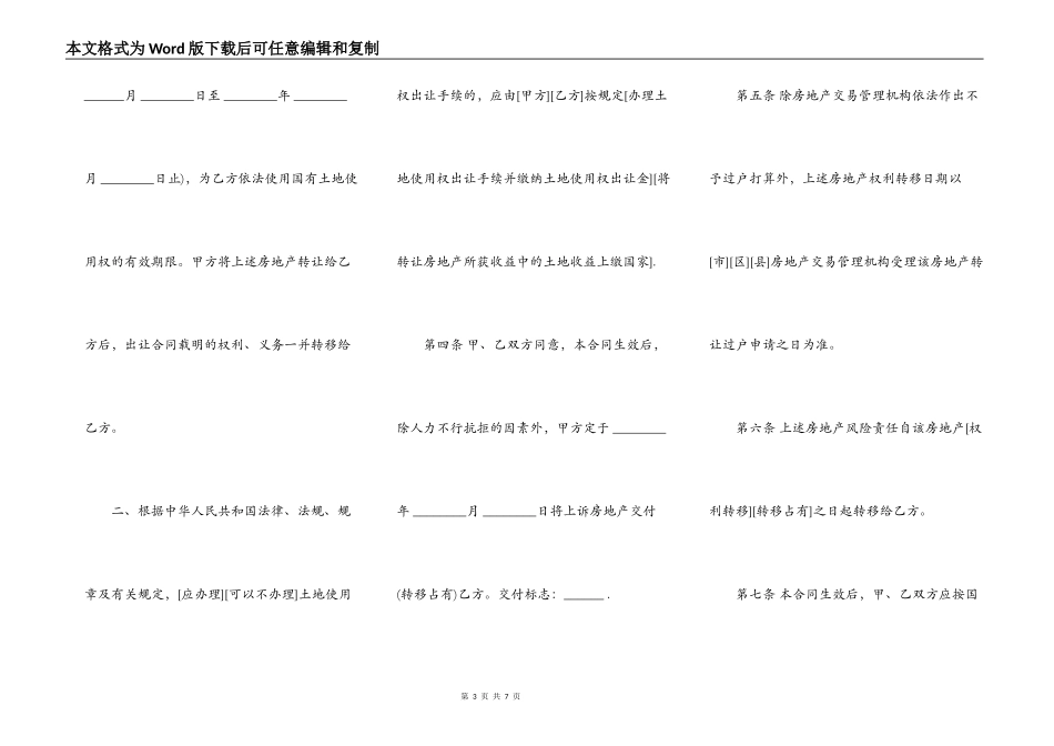 上海市郊区房地产买卖合同_第3页