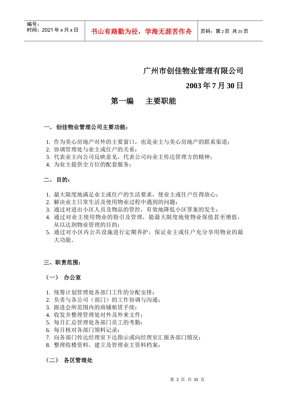 物业管理有限公司管理手册（DOC39页_第2页