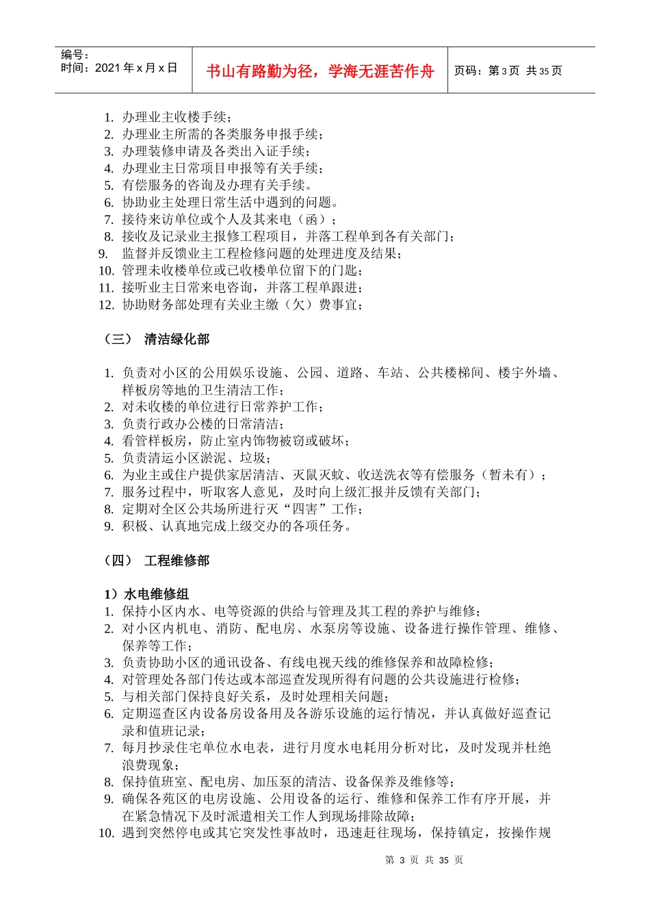 物业管理有限公司管理手册（DOC39页_第3页