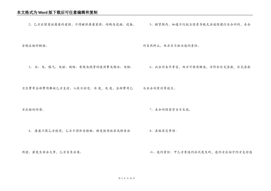 一般的租房合同范本6篇_第2页