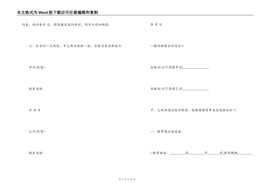 一般的租房合同范本6篇_第3页