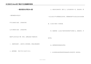 一般的租房合同范本6篇