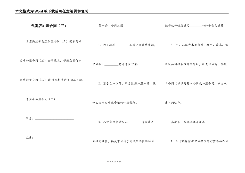 专卖店加盟合同（三）_第1页