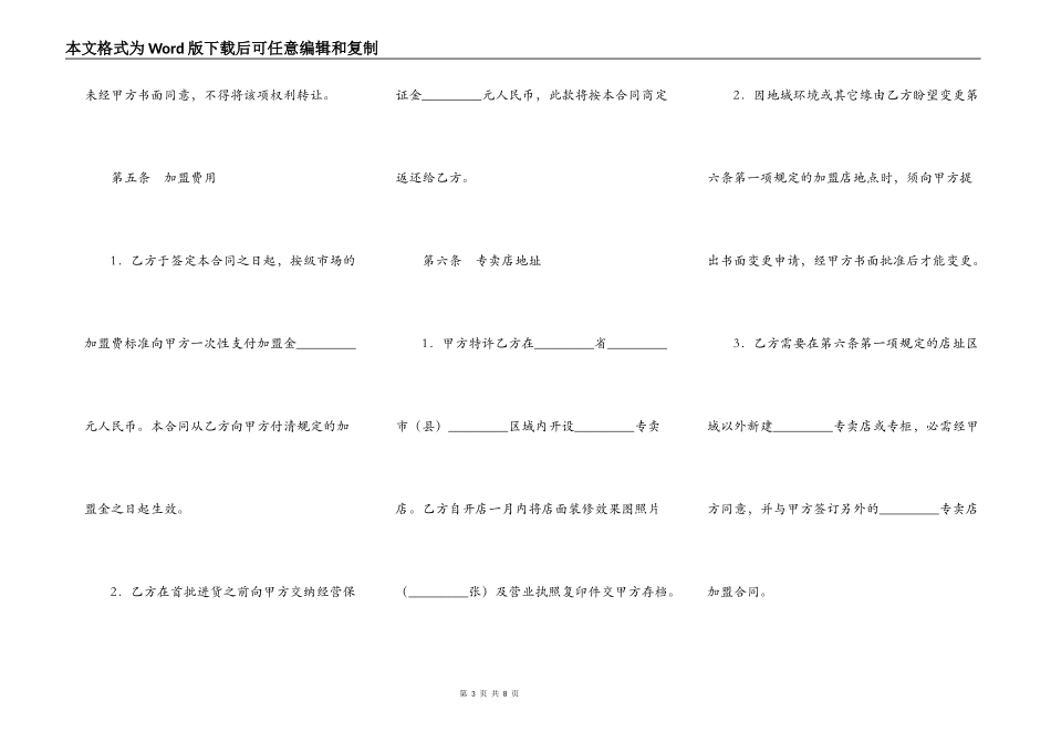 专卖店加盟合同（三）_第3页